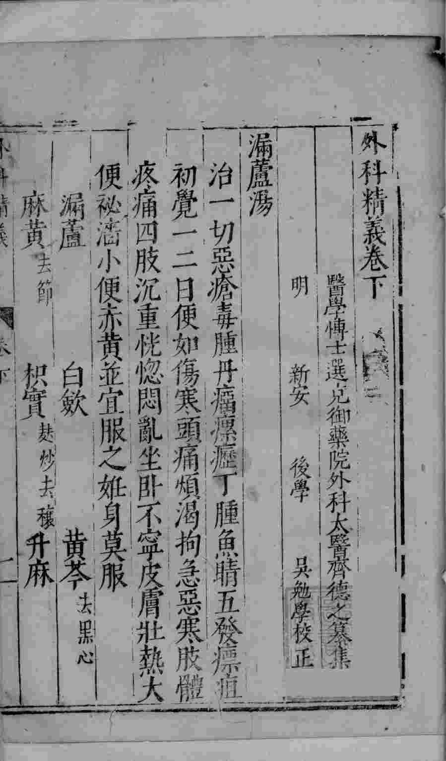 外科精义  下